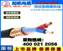 RVVSP是什么电缆？与RVSP屏蔽电线的区别？