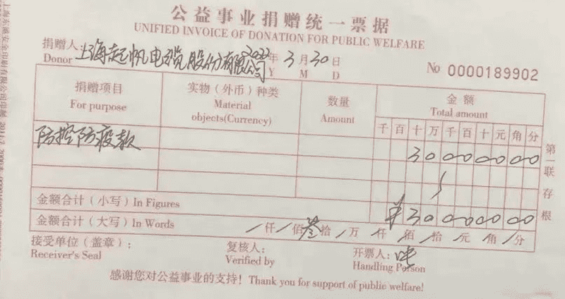起帆电缆30万元防疫捐款